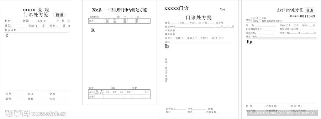 门诊处方票据