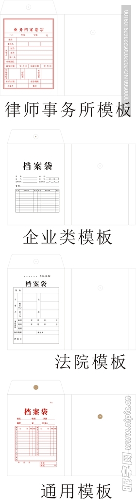 各类档案袋