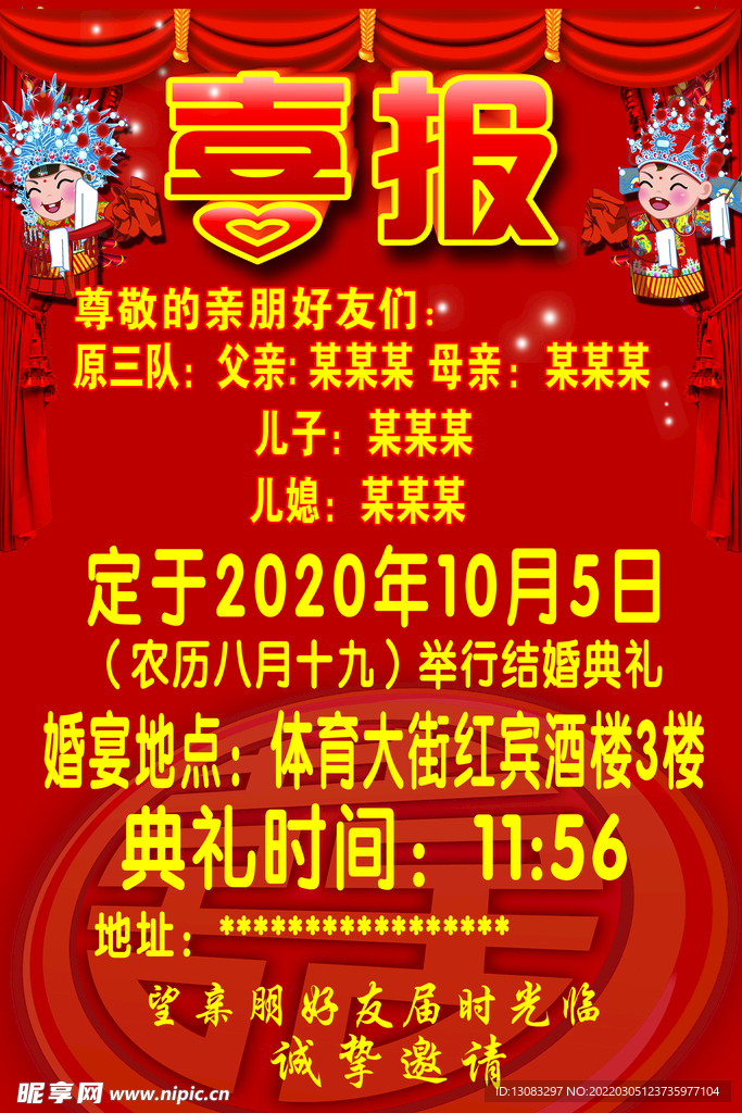 喜报