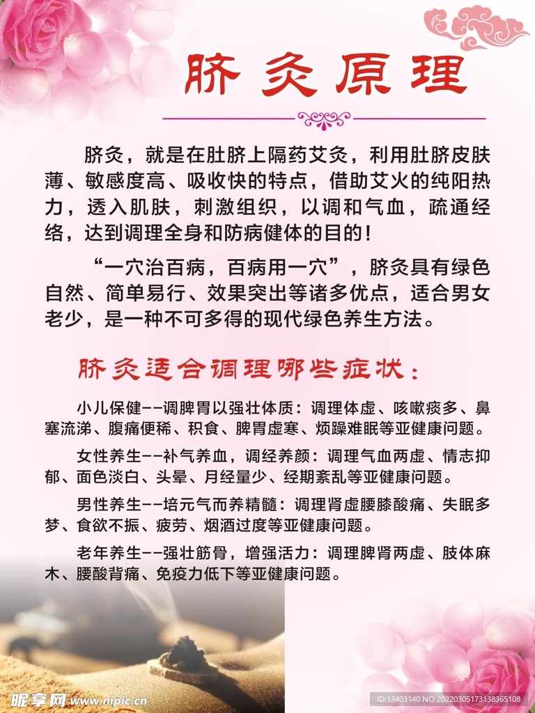 脐灸的原理与适应症状