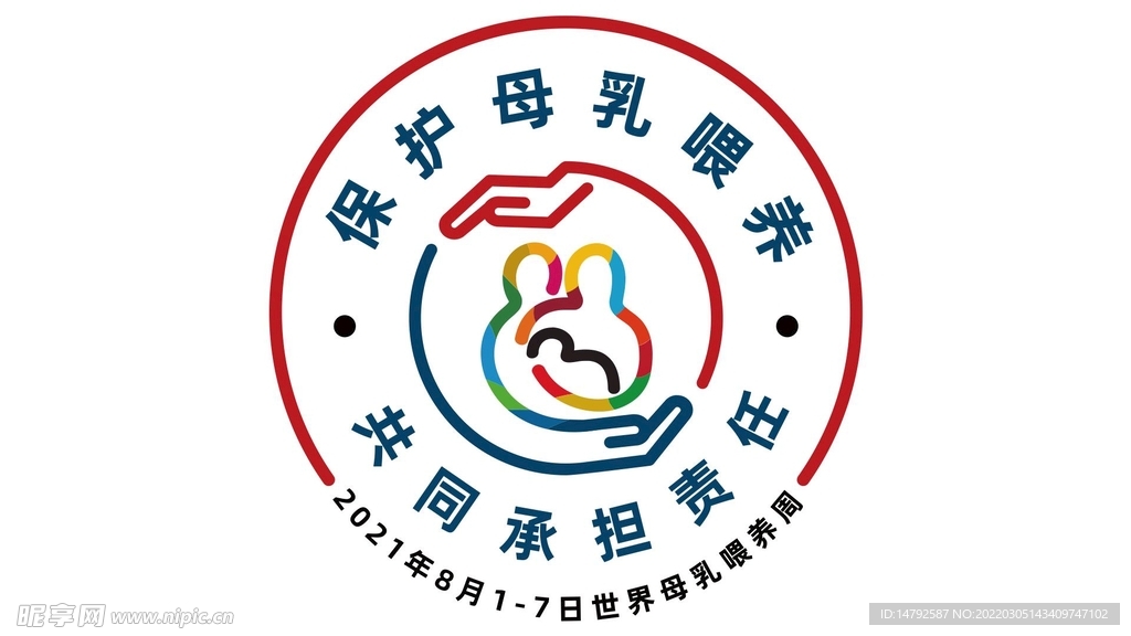 保护母乳喂养