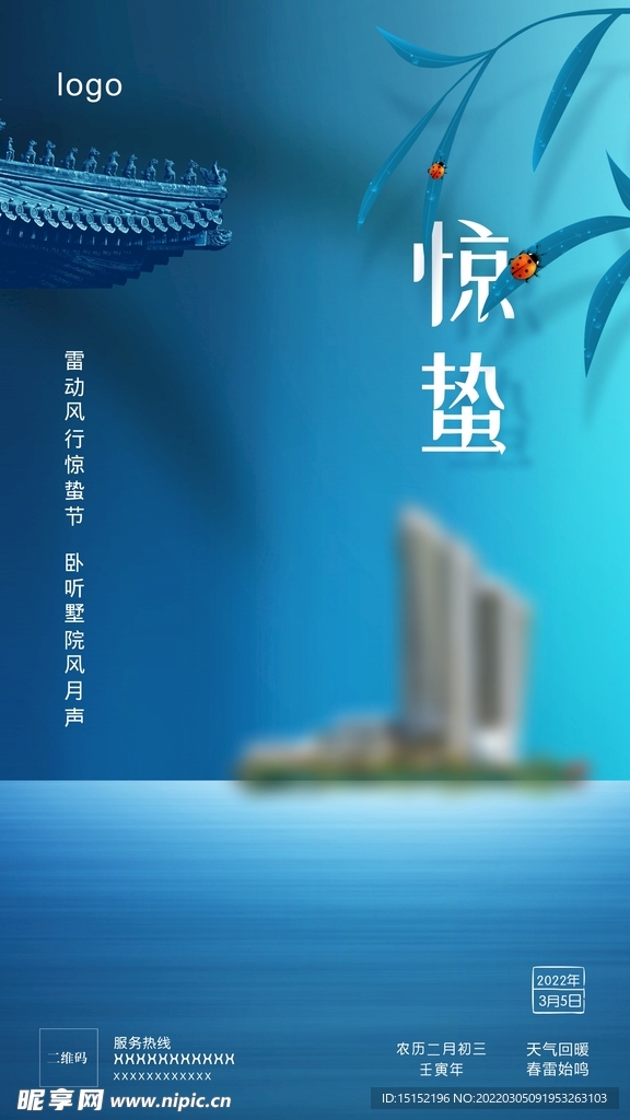 惊蛰海报