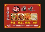 蒸滋味 宣传海报