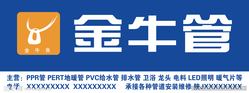 金牛管门牌