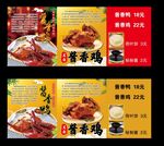 酱香鸭酱香鸡
