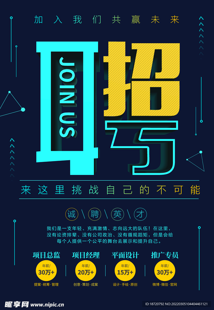 招聘海报