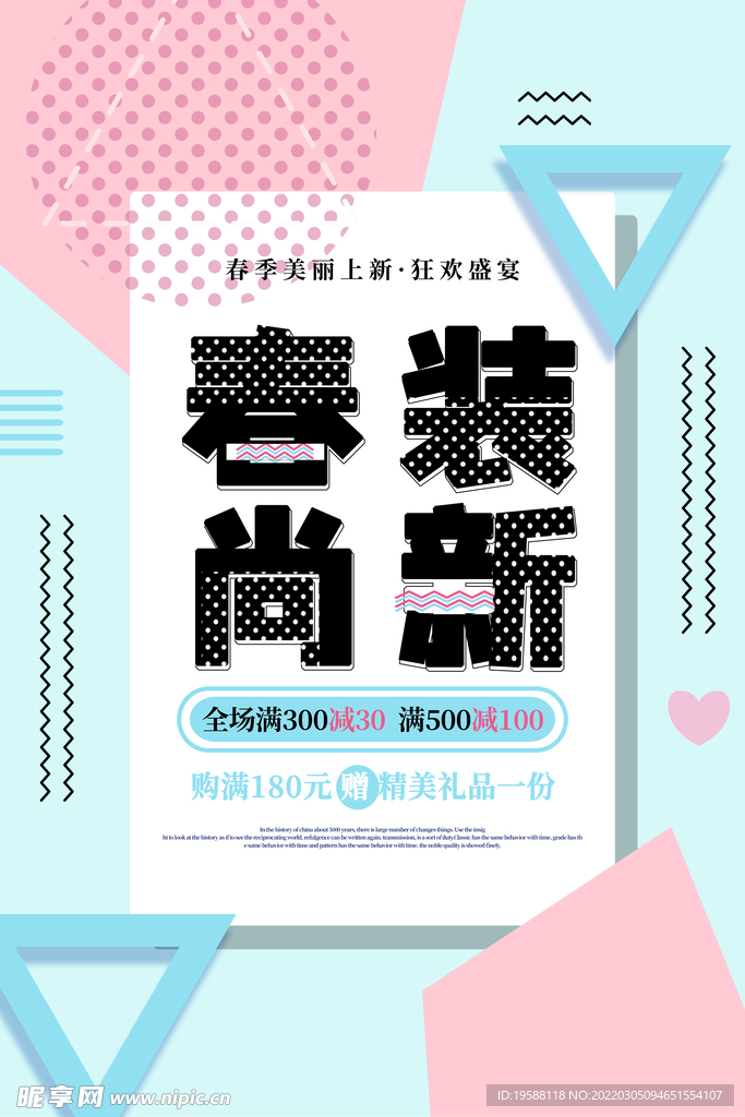 春装上新