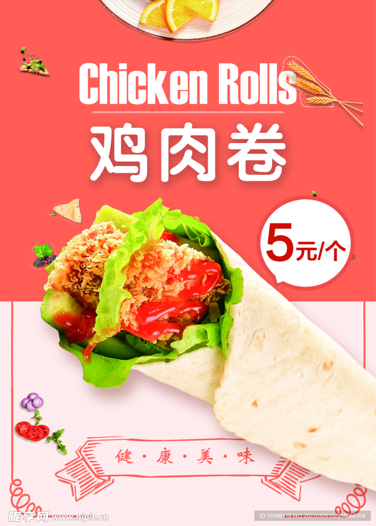 鸡肉卷