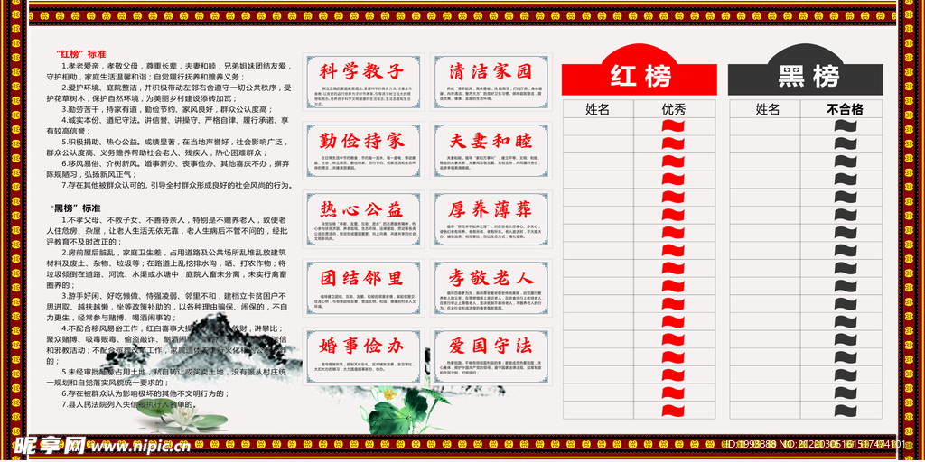 红黑榜