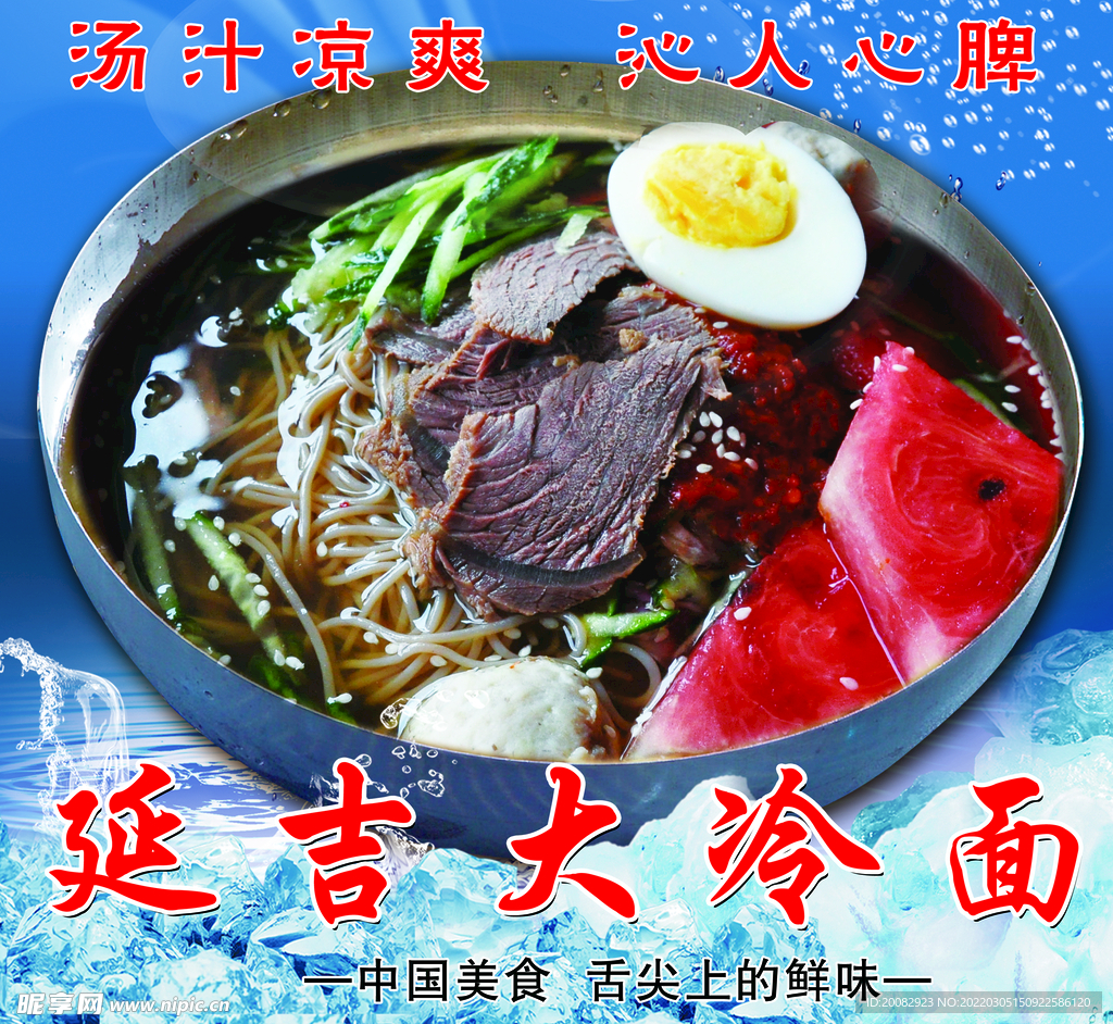 冷面