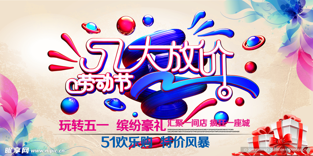 51大放价活动海报