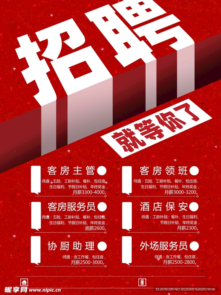 招聘图片