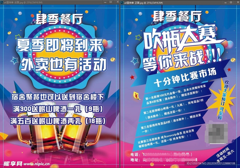 四季餐厅