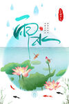雨水