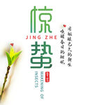 惊蛰