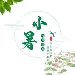  小暑