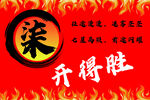 柒开得胜