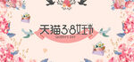 38女王节