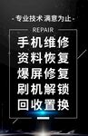 手机维修海报 灯箱