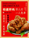 特惠炸鸡
