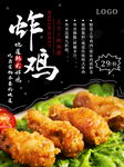 韩式炸鸡