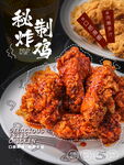 秘制炸鸡