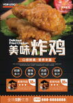 美味炸鸡