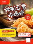 秘制炸鸡腿