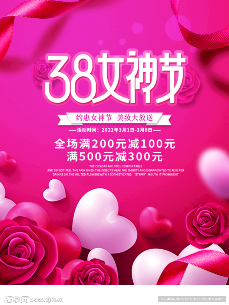  女神节海报  