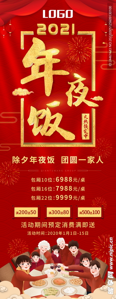 年夜饭展架
