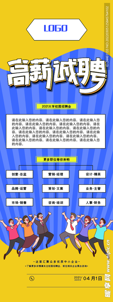招聘展架