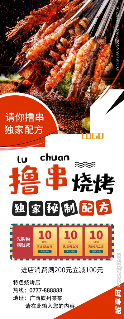 烧烤美食展架