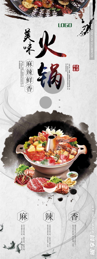 麻辣火锅展架