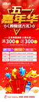 五一商场促销
