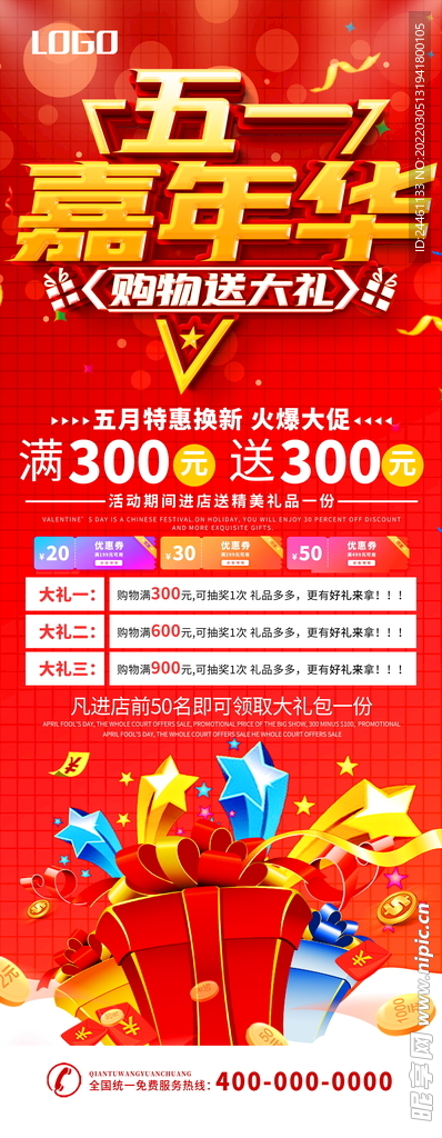 五一商场促销
