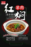 红焖羊肉