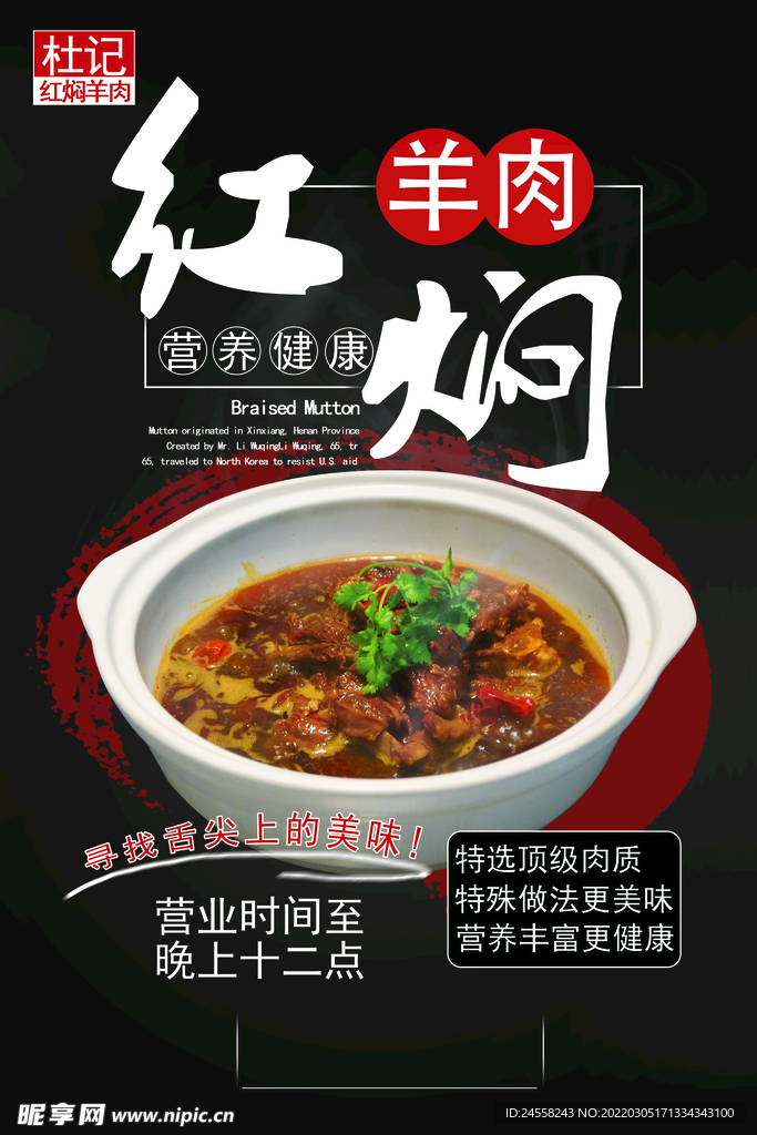 红焖羊肉