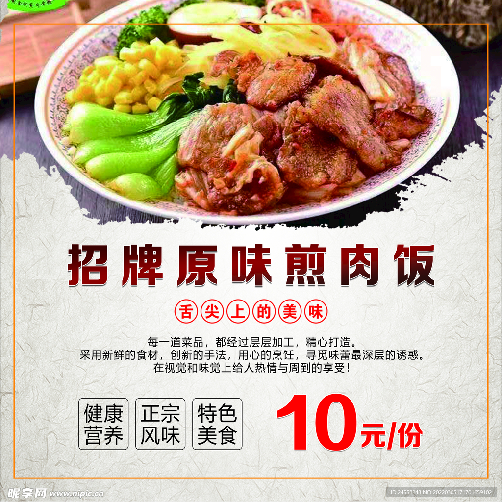 煎肉饭