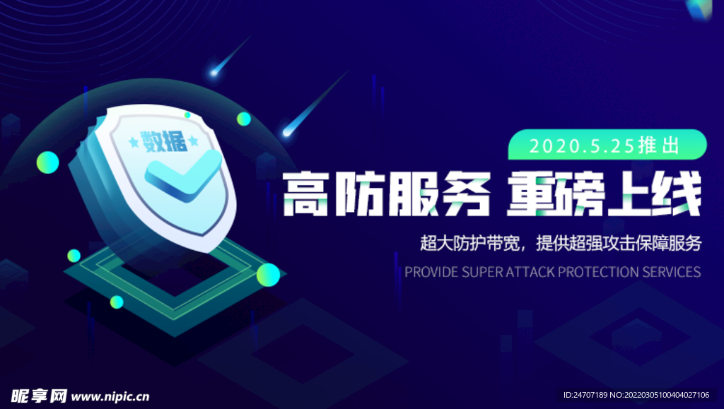 互联网大数据防护banner