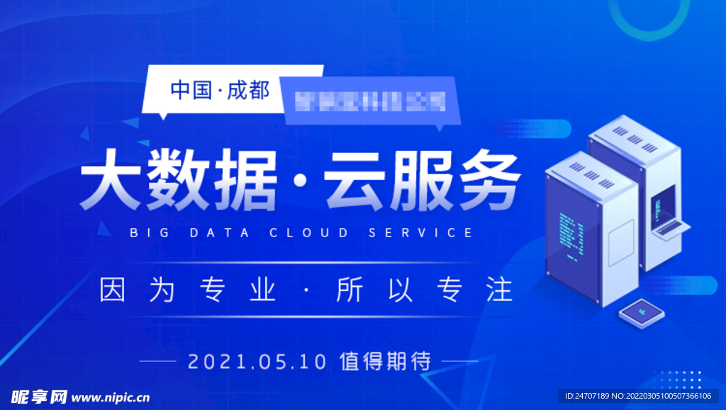 科技互联网大数据banner