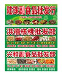 干果批发