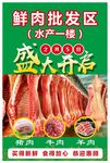 鲜肉批发区盛大开启