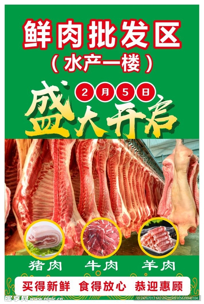 鲜肉批发区盛大开启