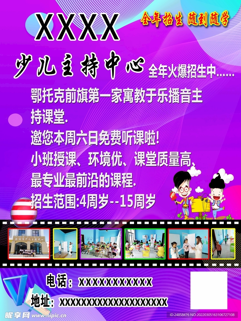 小小主持人海报