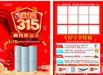 家居3.15单页 