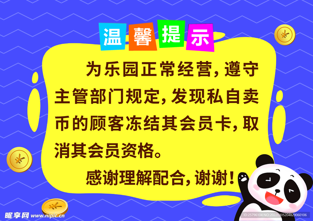 温馨提示 感谢理解配合