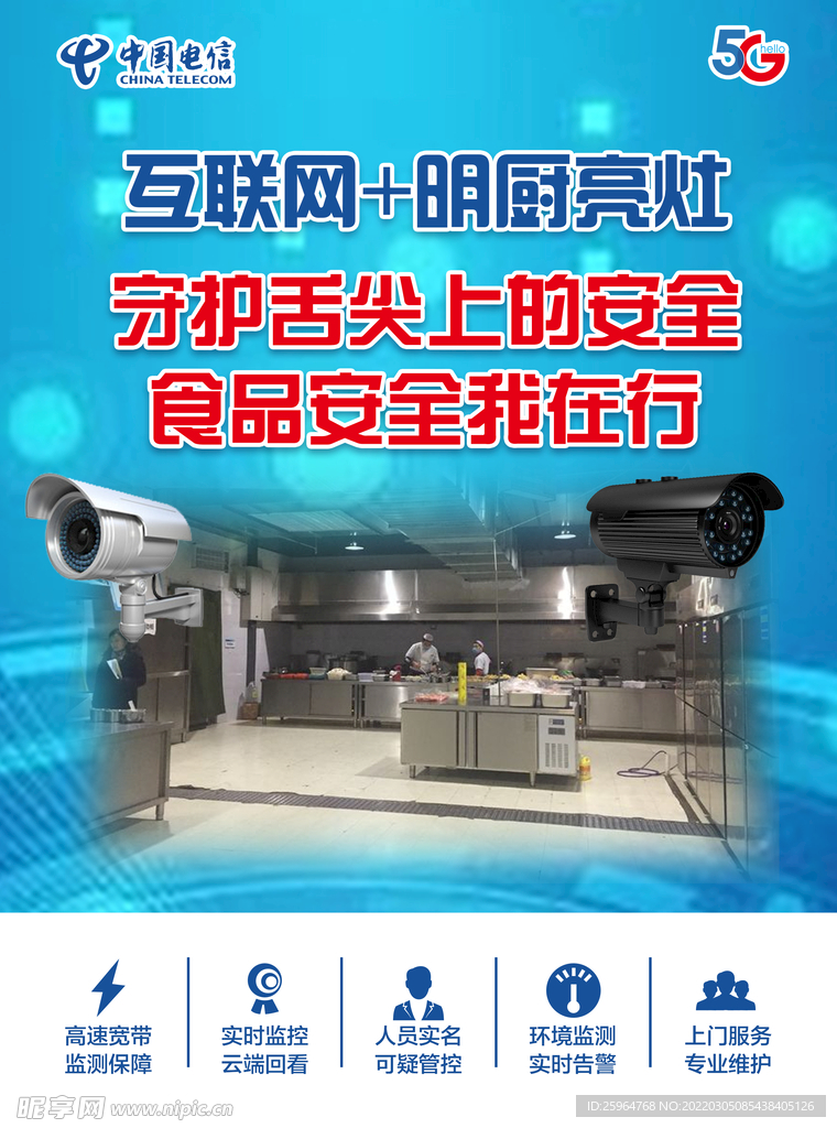 食品安全