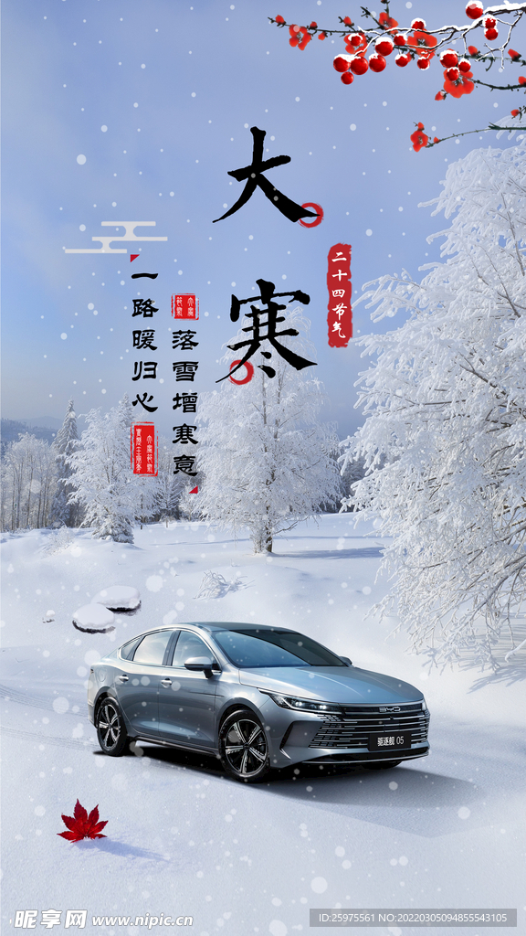 大寒