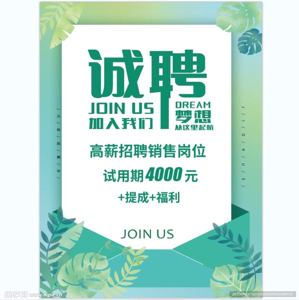 招聘广告
