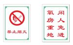 禁止烟火